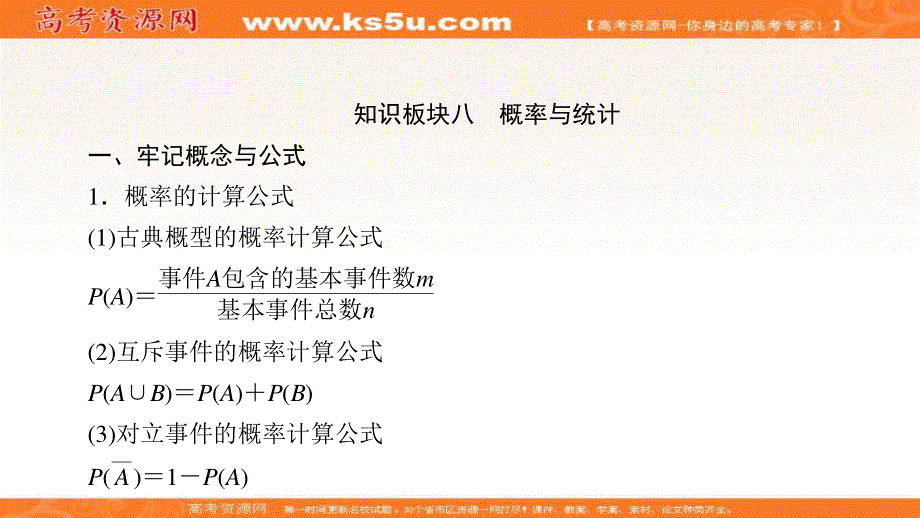 2018届高三数学（理）二轮复习课件：知识板块8 .ppt_第3页