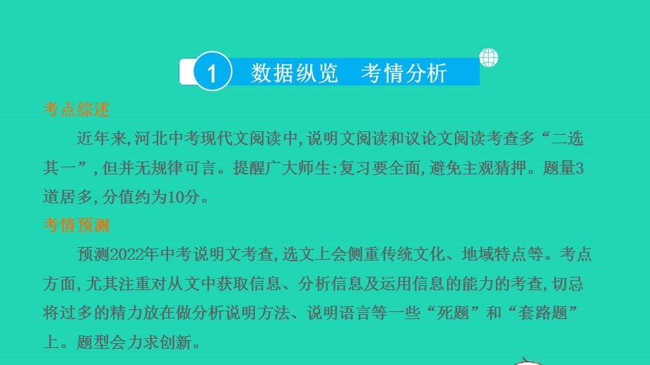 2022中考语文 第三部分 现代文阅读 课题十八 说明文阅读课件.pptx_第2页