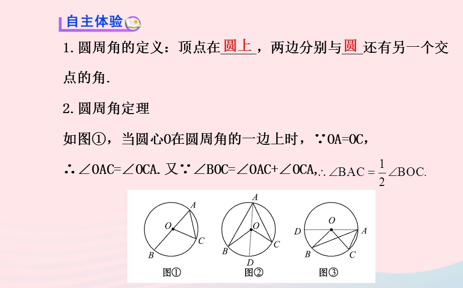 九年级数学下册 第三章圆 3 圆周角和圆心角的关系第1课时习题课件 北师大版.ppt_第3页