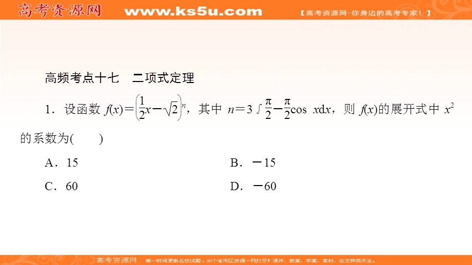 2018届高三数学（理）二轮复习课件：高频考点17 .ppt_第3页