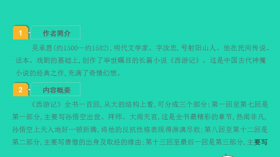 2022中考语文 第三部分 现代文阅读 课题十六 名著阅读 2西游记课件.pptx_第2页