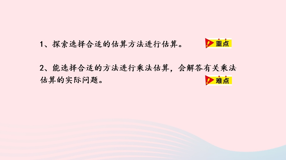 2023四年级数学下册 3 三位数乘两位数第3课时 乘法估算教学课件 冀教版.pptx_第2页