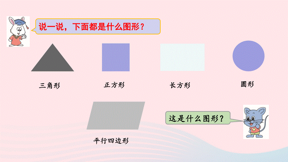 2023四年级数学下册 4 多边形的认识第4课时 平行四边形的认识教学课件 冀教版.pptx_第3页