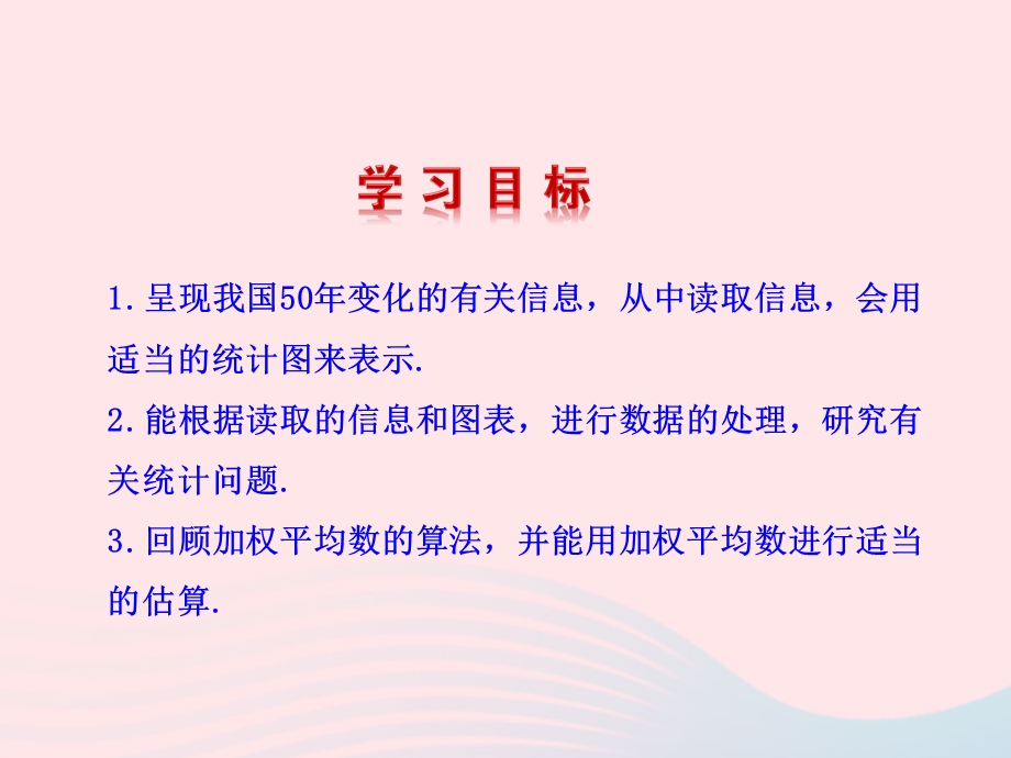 九年级数学下册 第四章统计与概率 150年的变化课件 北师大版.ppt_第2页