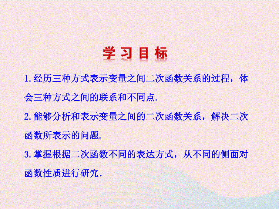 九年级数学下册 第二章二次函数 5用三种方式表示二次函数课件 北师大版.ppt_第2页