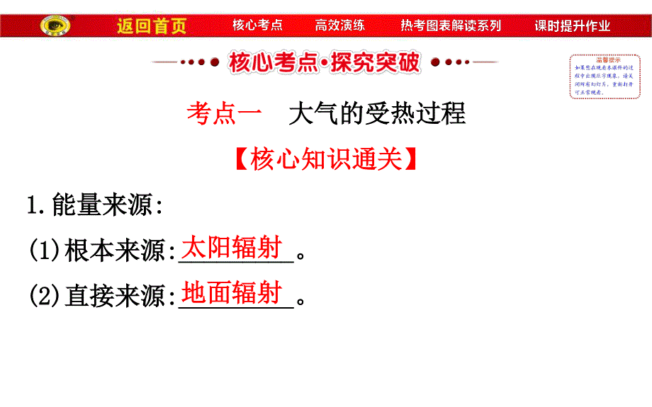 2017届世纪金榜高中地理一轮全程复习方略（教师用书）-冷热不均引起大气运动 （共91张PPT） .ppt_第3页