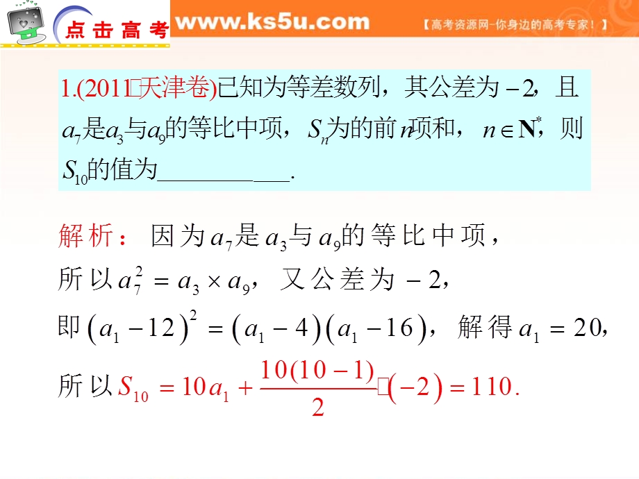 2012届江苏省高考数学理二轮总复习专题导练课件：专题10 数列的综合应用.ppt_第2页