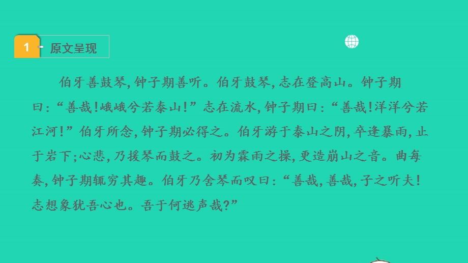 2022中考语文 第一部分 古诗文阅读 课题二 文言文阅读 清单六 课内文言文逐篇梳理 补充 32《列子》一则课件.pptx_第2页