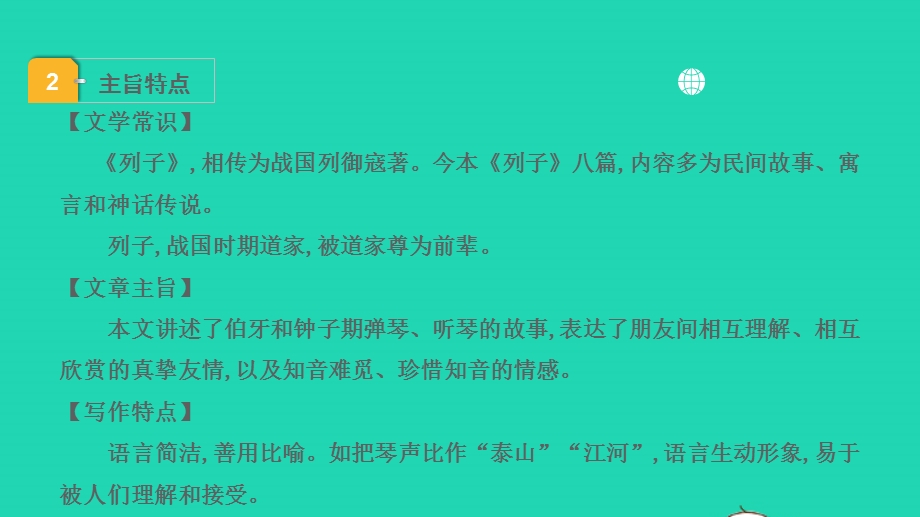 2022中考语文 第一部分 古诗文阅读 课题二 文言文阅读 清单六 课内文言文逐篇梳理 补充 32《列子》一则课件.pptx_第3页