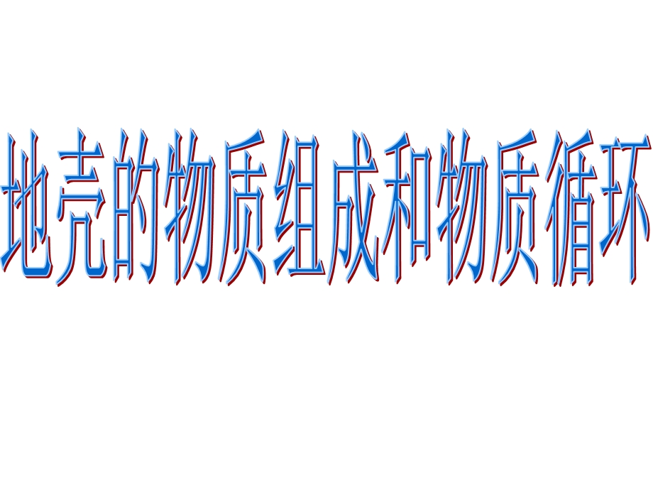 2015-2016地理必修Ⅱ湘教版第2章第1节课件（共28张）.ppt_第1页