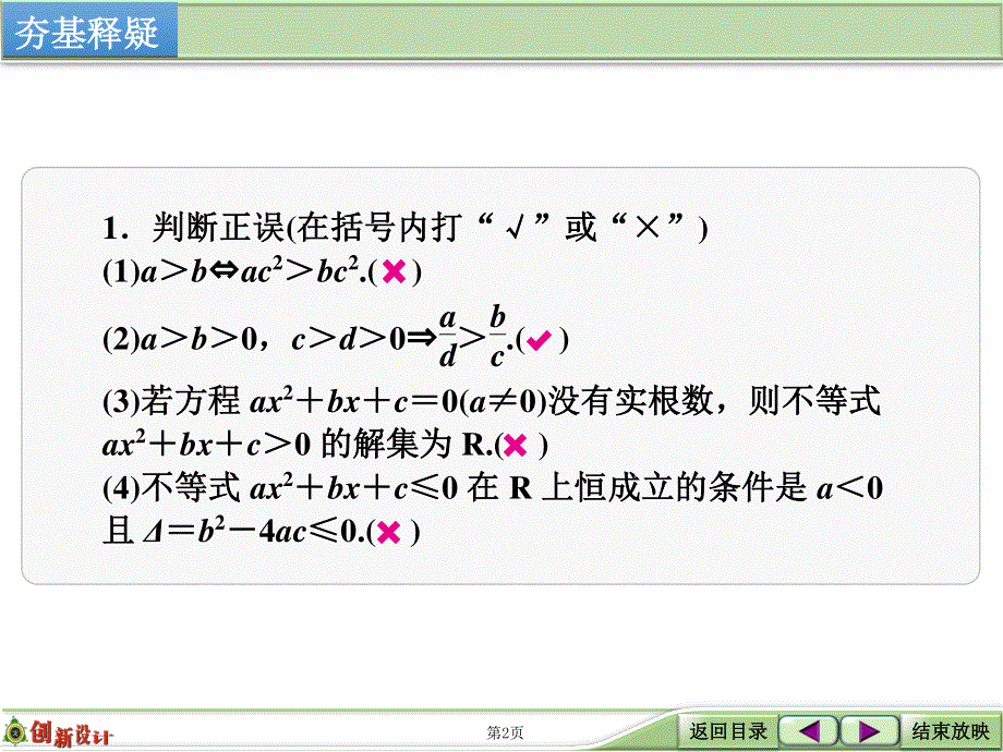 2016届 数学一轮（文科） 人教B版 课件 第七章 第1讲　不等式的性质与一元二次不等式 .ppt_第2页