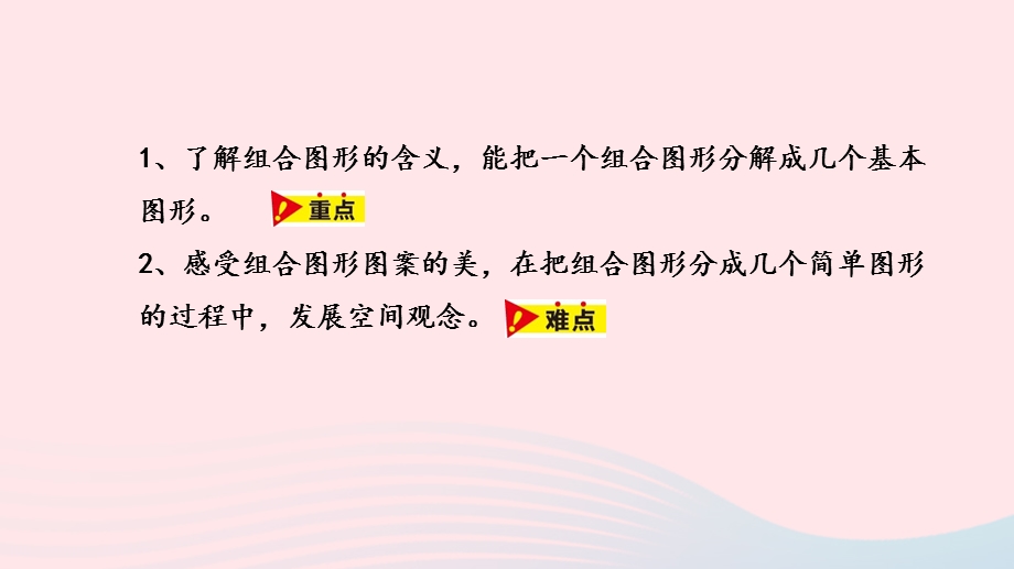 2023四年级数学下册 4 多边形的认识第6课时 组合图形教学课件 冀教版.pptx_第2页