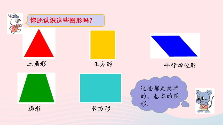 2023四年级数学下册 4 多边形的认识第6课时 组合图形教学课件 冀教版.pptx_第3页