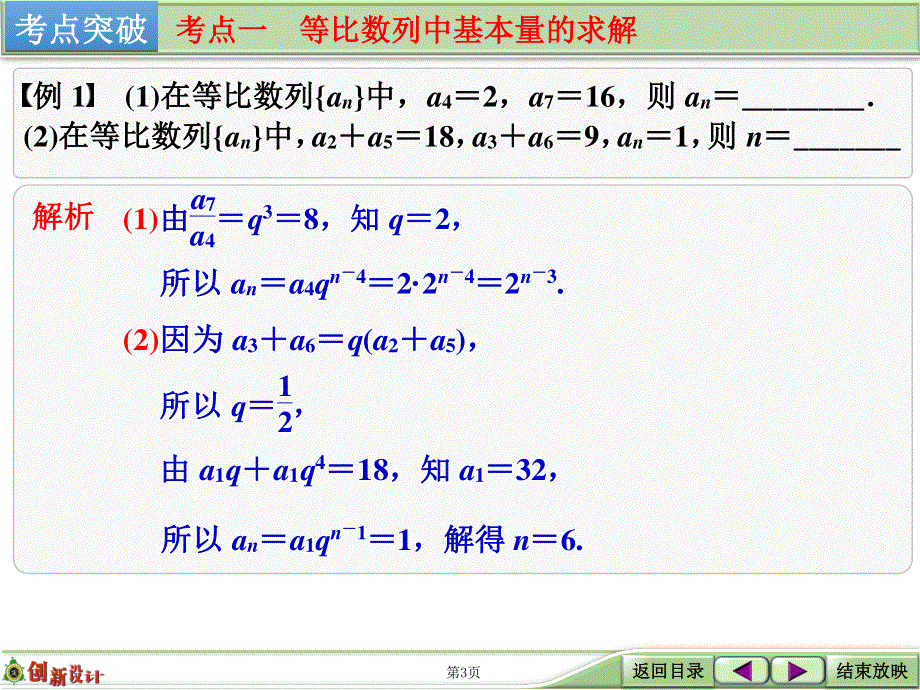 2016届 数学一轮（文科） 人教A版 课件 第六章 第3讲　等比数列及前N项和 .ppt_第3页