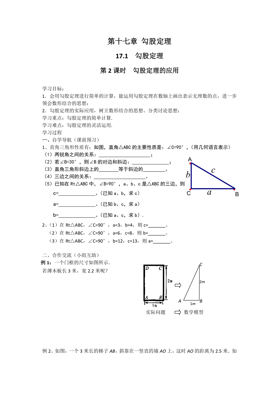 17.1第2课时勾股定理的应用学案.docx_第1页