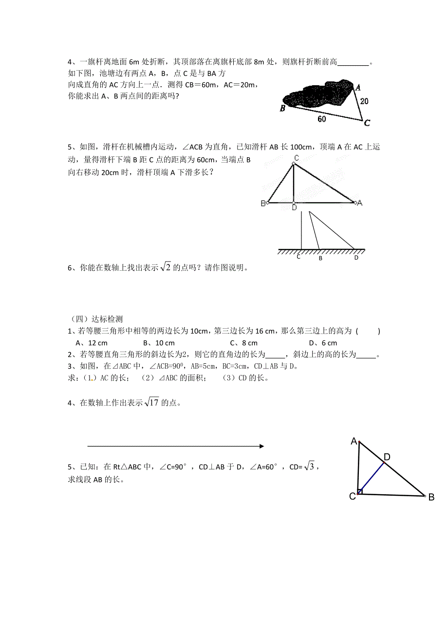 17.1第2课时勾股定理的应用学案.docx_第3页