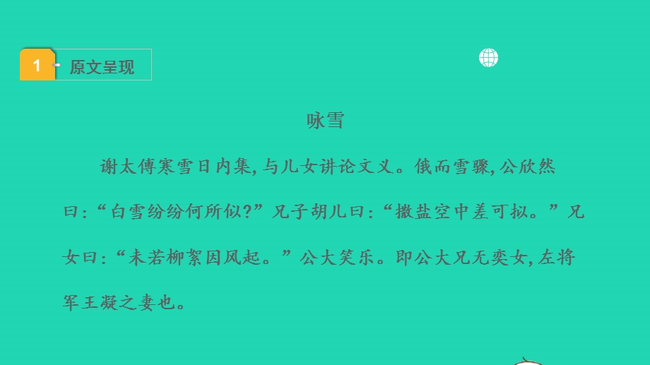 2022中考语文 第一部分 古诗文阅读 课题二 文言文阅读 清单六 课内文言文逐篇梳理 七上 1《世说新语》二则课件.pptx_第2页