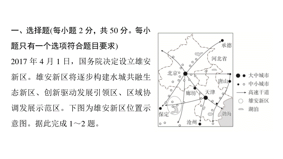 2020地理新教材同步导学提分教程中图第二册课件：第四章 阶段质量测评（四） .ppt_第2页