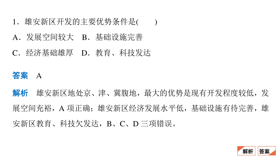 2020地理新教材同步导学提分教程中图第二册课件：第四章 阶段质量测评（四） .ppt_第3页