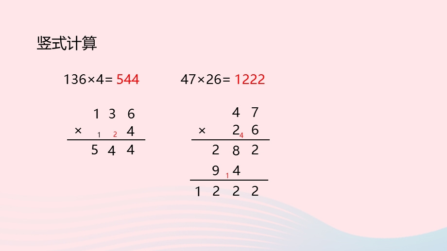 2023四年级数学下册 3 三位数乘两位数第1课时 三位数乘两位数教学课件 冀教版.pptx_第3页