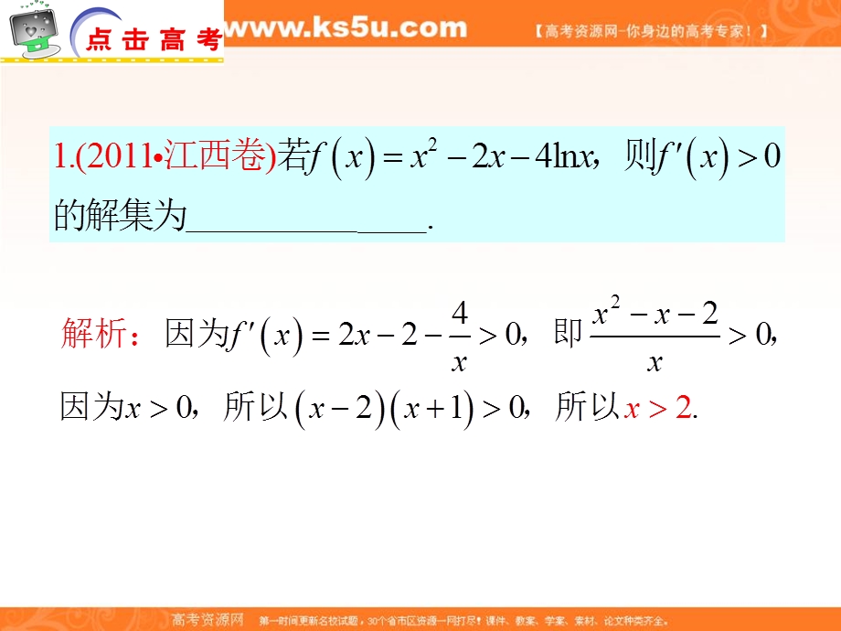 2012届江苏省高考数学文二轮总复习专题导练课件：专题11 不等式的解法.ppt_第2页