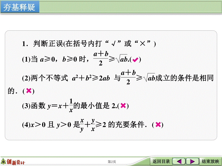 2016届 数学一轮（文科） 人教B版 课件 第七章 第2讲　均值不等式 .ppt_第2页