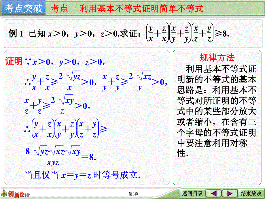 2016届 数学一轮（文科） 人教B版 课件 第七章 第2讲　均值不等式 .ppt_第3页