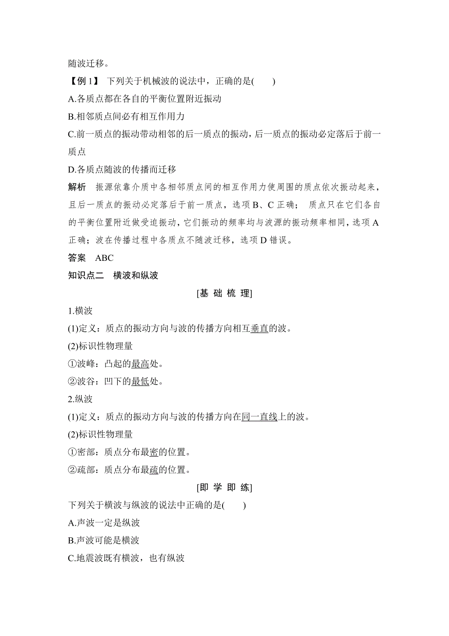 2018-2019版课堂讲义同步系列高中物理人教版3-4（浙江）讲义：第十二章 机械波 第1课时 WORD版含答案.doc_第2页