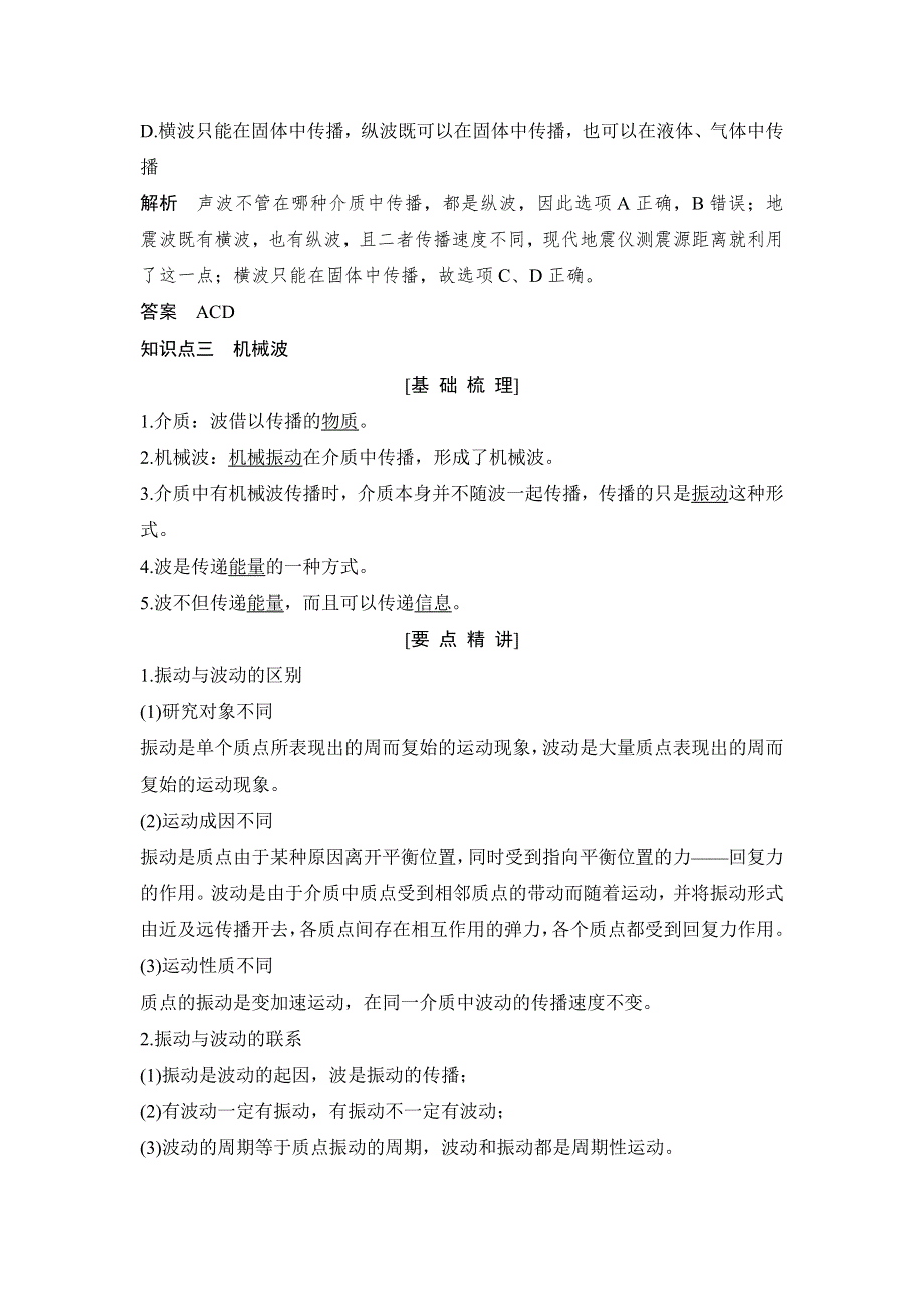 2018-2019版课堂讲义同步系列高中物理人教版3-4（浙江）讲义：第十二章 机械波 第1课时 WORD版含答案.doc_第3页