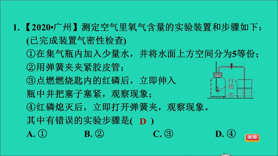 2021九年级化学上册 第2单元 我们周围的空气 课题1 空气第1课时 空气是由什么组成的 目标二 测定空气中氧气的含量习题课件（新版）新人教版.ppt_第3页