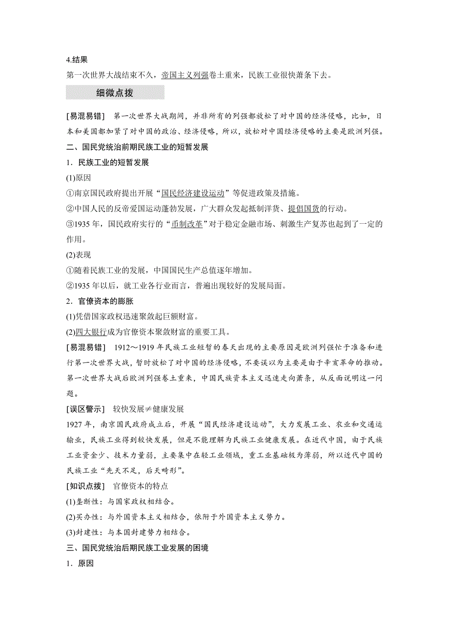 2018-2019学年高中历史人民版必修二教师用书：专题二 近代中国资本主义的曲折发展 第2课 WORD版含答案.docx_第2页