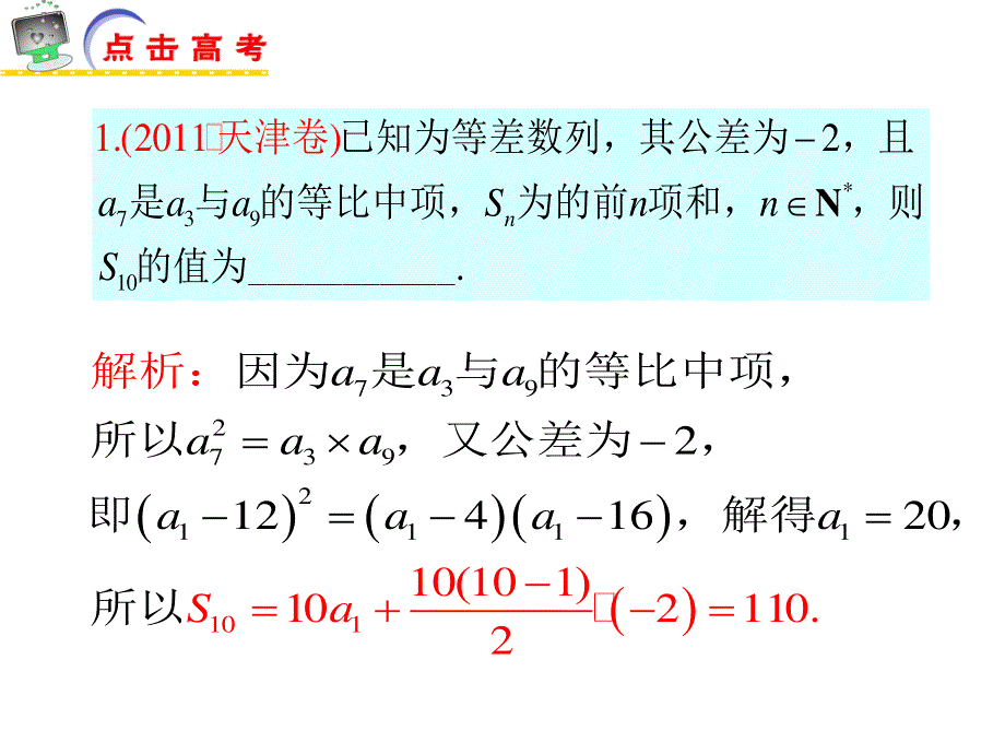 2012届江苏省高考数学文二轮总复习专题导练课件：专题10 数列的综合应用（苏教版）.ppt_第2页