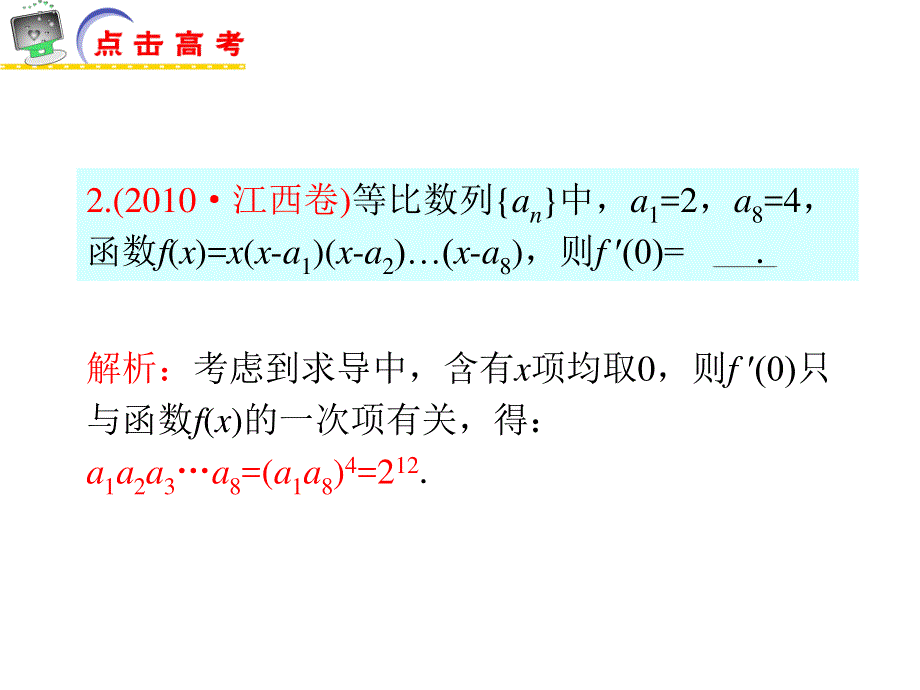 2012届江苏省高考数学文二轮总复习专题导练课件：专题10 数列的综合应用（苏教版）.ppt_第3页