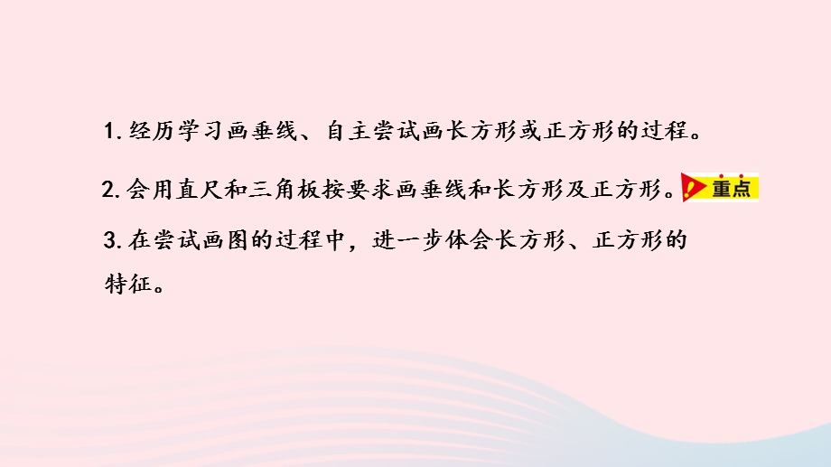 2023四年级数学上册 第7单元 垂线和平行线第2课时教学课件 冀教版.pptx_第2页