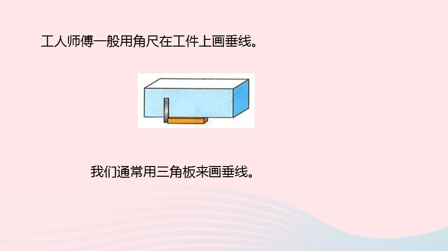 2023四年级数学上册 第7单元 垂线和平行线第2课时教学课件 冀教版.pptx_第3页