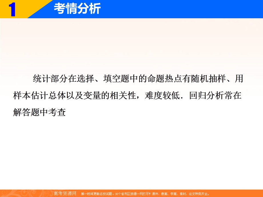 2018届高三数学（理）二轮复习课件：第一部分 专题六 第三讲　统计与统计案例 .ppt_第2页