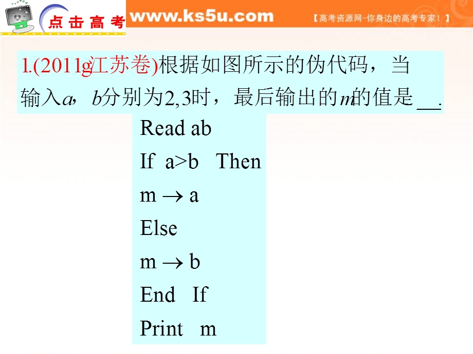 2012届江苏省高考数学理二轮总复习专题导练课件：专题20 统计、算法、推理与证明.ppt_第2页