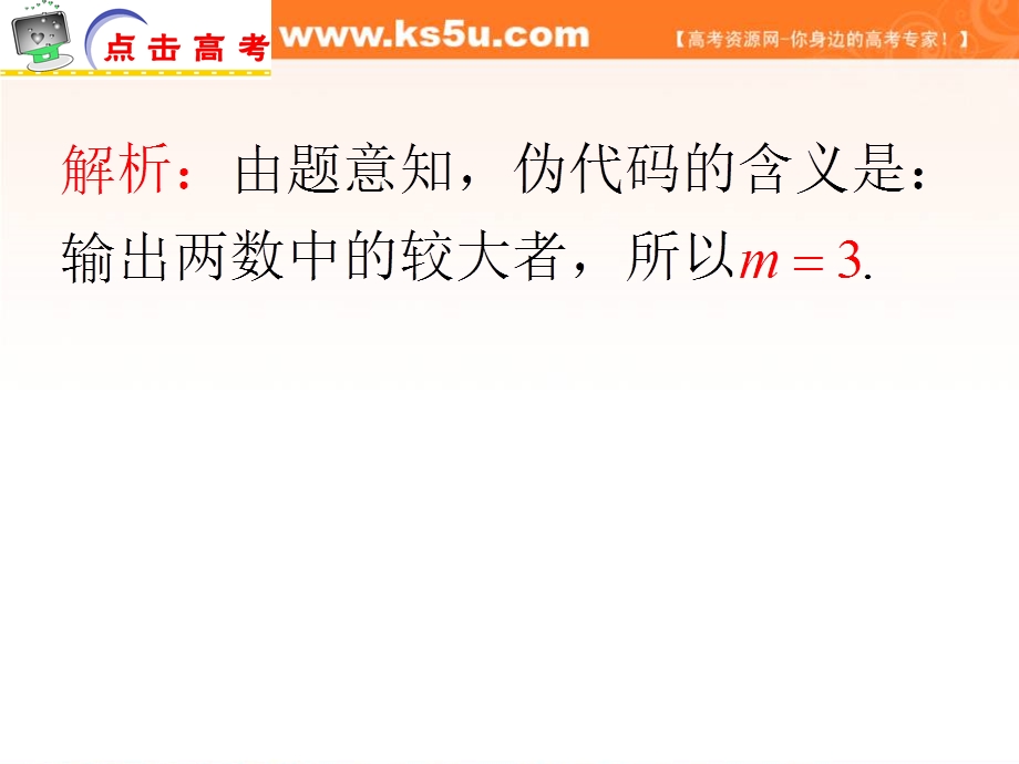 2012届江苏省高考数学理二轮总复习专题导练课件：专题20 统计、算法、推理与证明.ppt_第3页