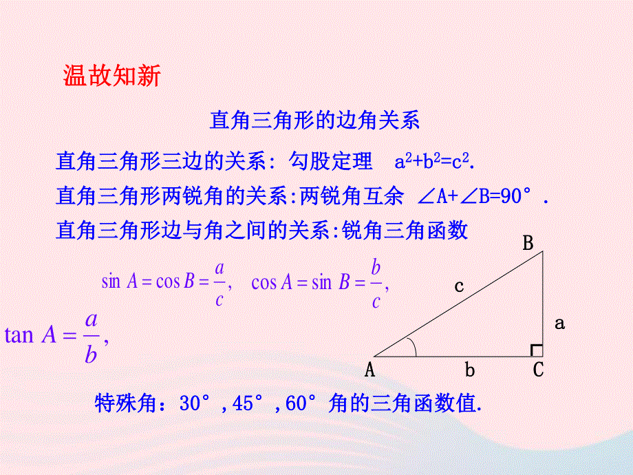 九年级数学下册 第一章直角三角形的边角关系 4船有触礁的危险吗课件 北师大版.ppt_第3页