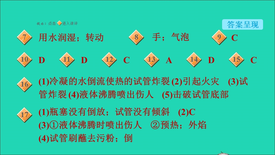 2021九年级化学上册 第1单元 走进化学世界 课题3 走进化学实验室第2课时 物质的加热、连接仪器装置及洗涤玻璃仪器习题课件（新版）新人教版.ppt_第3页