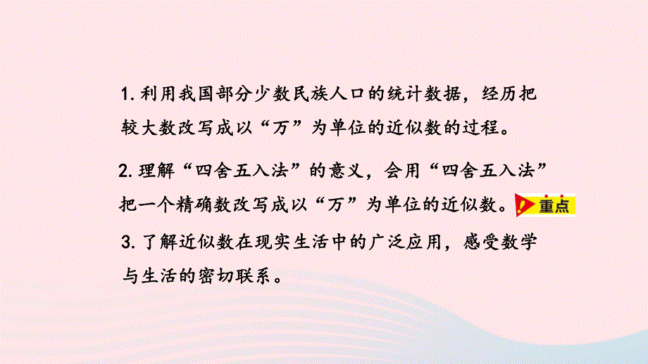 2023四年级数学上册 第6单元 认识更大的数第5课时教学课件 冀教版.pptx_第2页