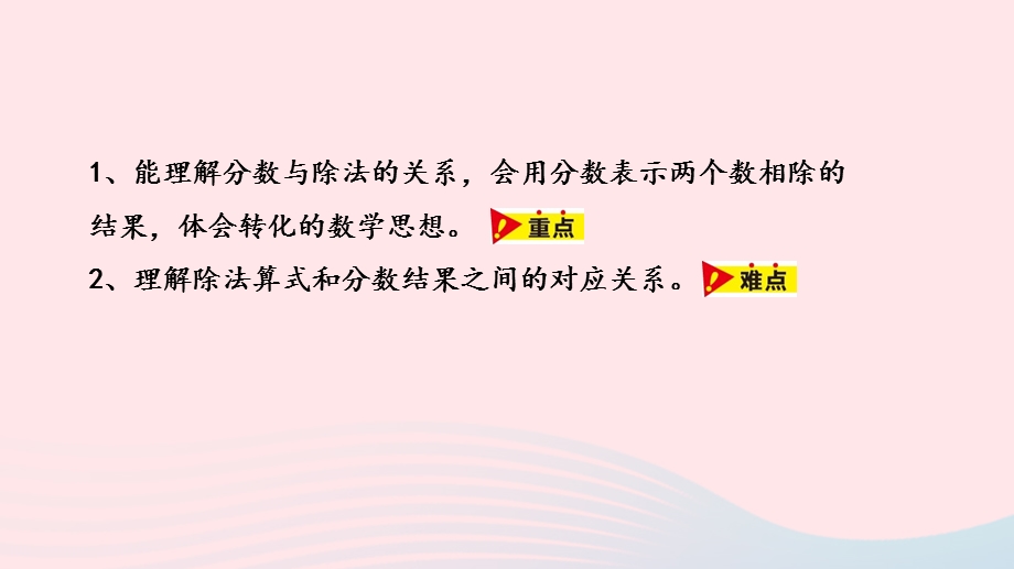 2023四年级数学下册 5 分数的意义和性质第5课时 分数和除法的关系教学课件 冀教版.pptx_第2页