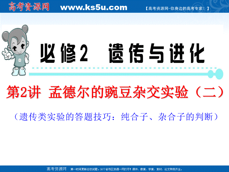 2013届新课标高中总复习（第1轮）F（生物）福建专版：必修2第2讲 孟德尔的豌豆杂交实验(二).ppt_第2页