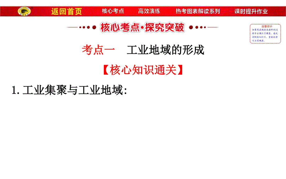 2017届世纪金榜高中地理一轮全程复习方略（教师用书）-工业地域的形成与工业区 （共79张PPT） .ppt_第3页