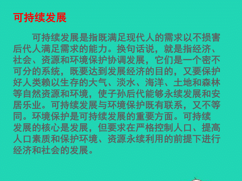 2022七年级生物上册 第3单元 生物圈中的绿色植物 第7章 绿色植物与生物圈第3节 我国的绿色生态工程教学课件 （新版）北师大版.ppt_第2页