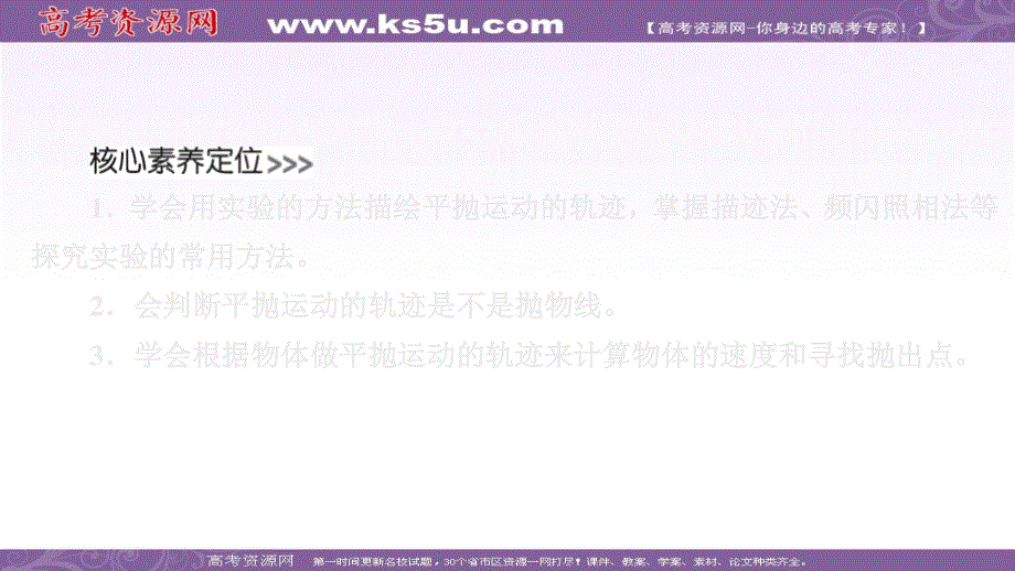 2019-2020学年人教版物理必修二培优教程课件：第五章 第三节　实验：研究平抛运动 .ppt_第2页