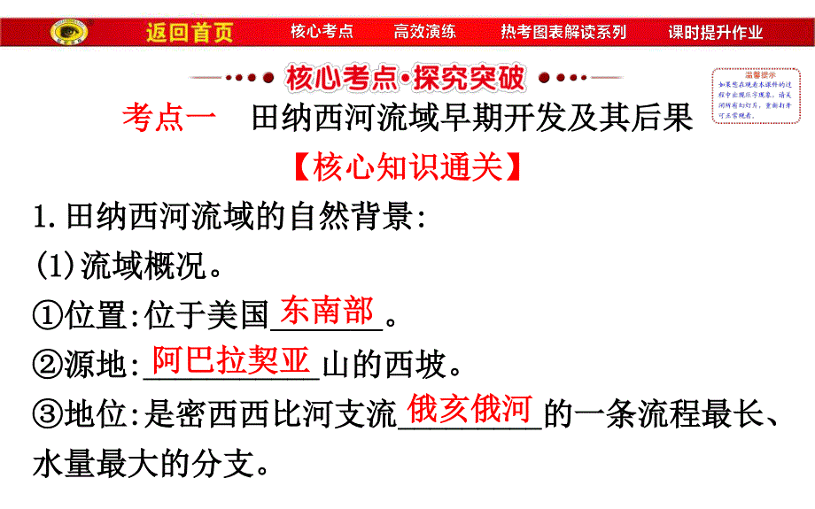 2017届世纪金榜高中地理一轮全程复习方略（教师用书）-流域的综合开发--以美国田纳西河流域为例 （共61张PPT） .ppt_第3页