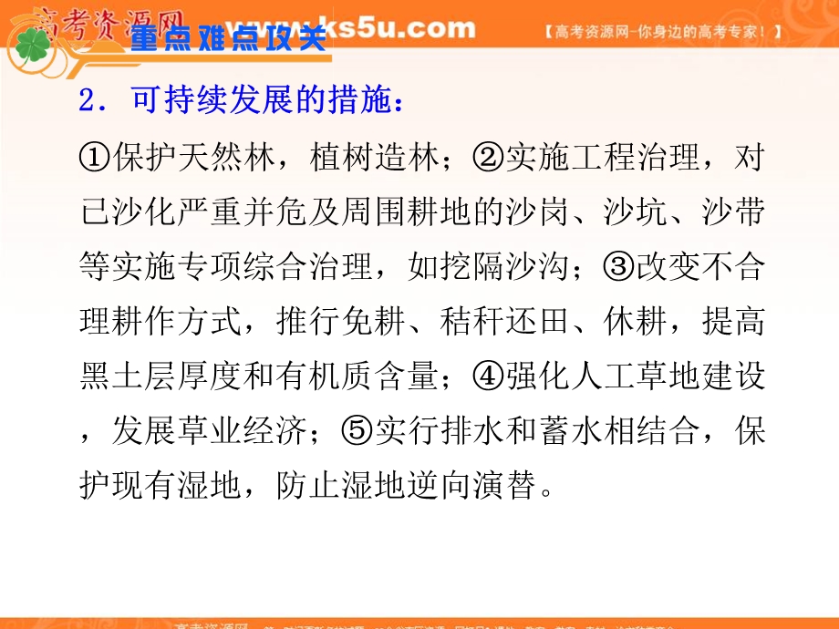 2012届江苏省高考地理二轮总复习专题导练课件：专题7第17课时 区域农业发展.ppt_第3页