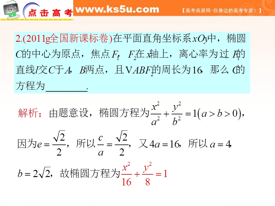 2012届江苏省高考数学理二轮总复习专题导练课件：专题18 圆锥曲线的综合问题.ppt_第3页