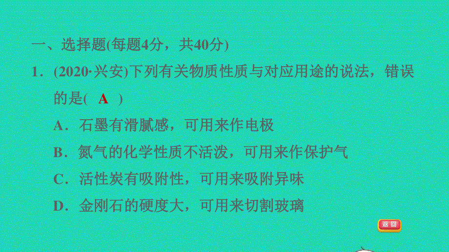 2021九年级化学上册 期末提分练案 第2讲 身边的化学物质第3课时 碳及其化合物习题课件（新版）新人教版.ppt_第2页